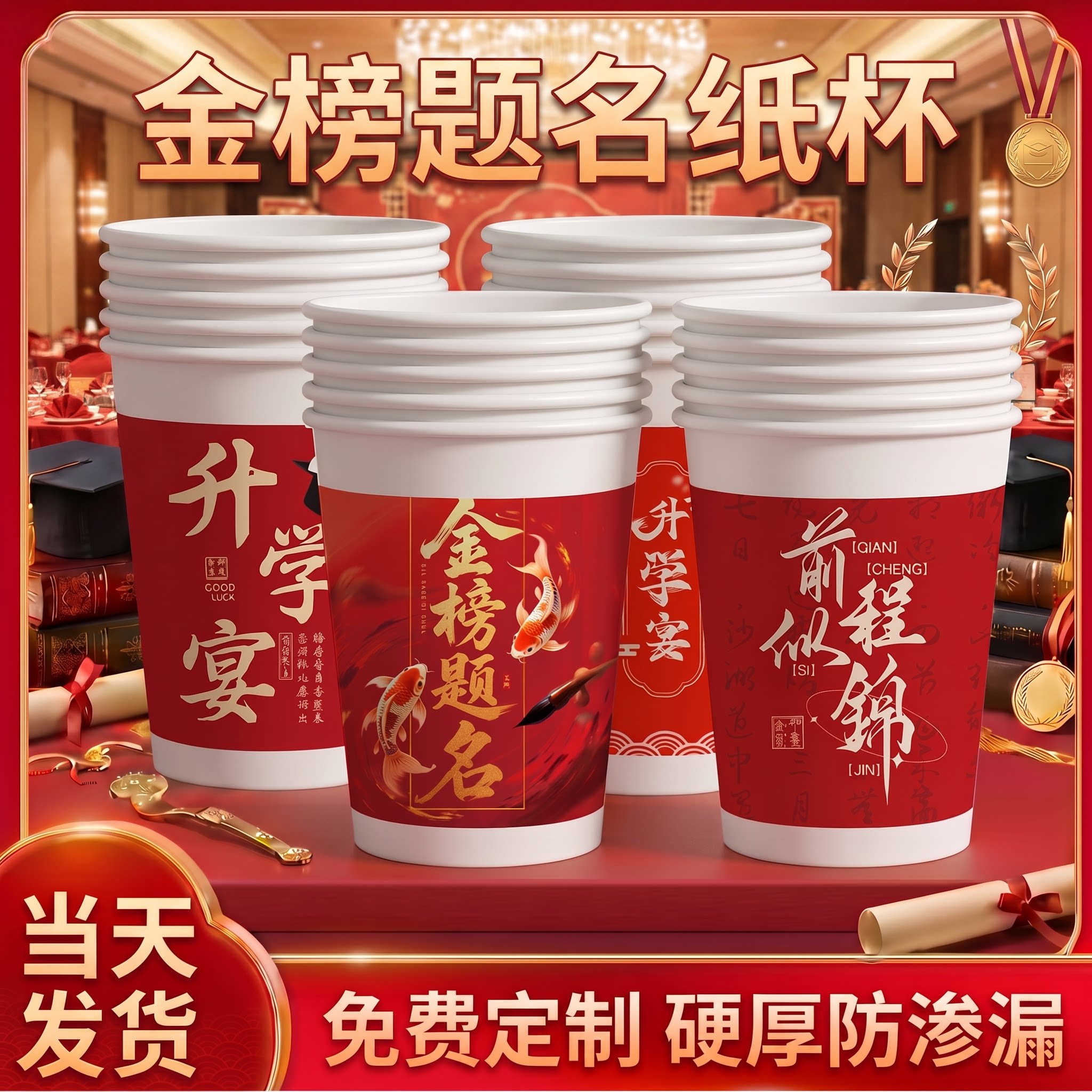 升学宴纸杯金榜题名喝水家用高考待客水杯一次性杯子加厚商用批发