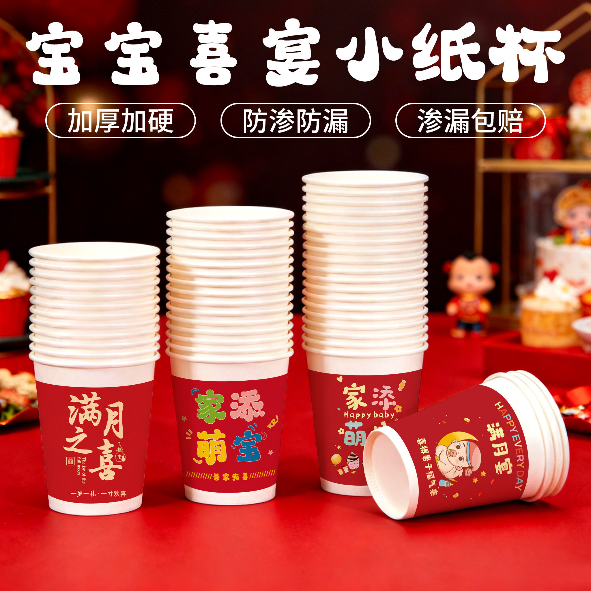 满月宴纸杯萌趣颜值款适合宝宝宴一次性杯子特厚加可爱设计超实用