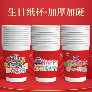 红色一次性杯子百天周岁满月酒宝宝庆生纸杯生日宴席喜庆纸杯批发