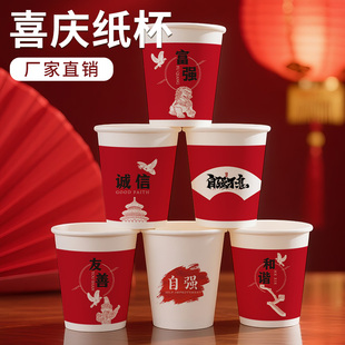 一次性纸杯喜庆纸杯庆国庆可用加厚加硬食品级家宴聚会商用纸杯