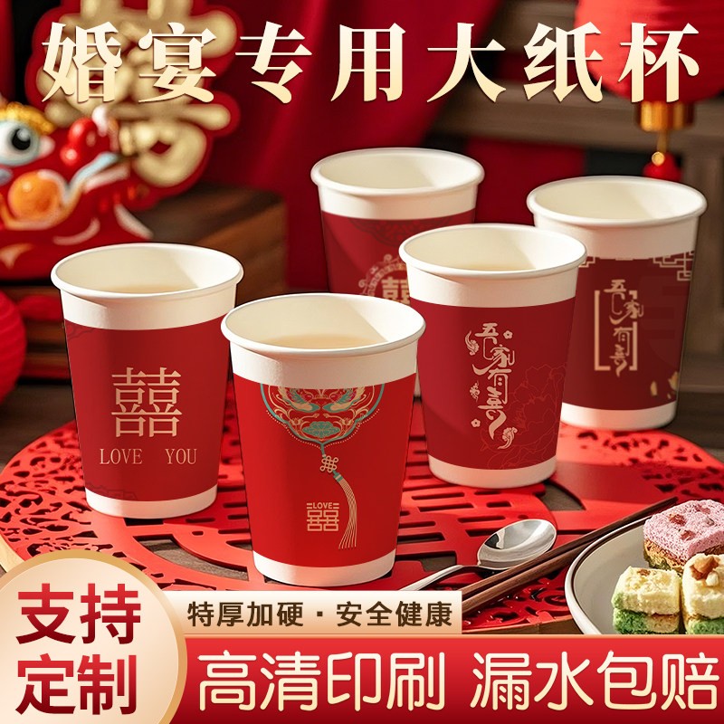 吾家有喜结婚大纸杯加厚单淋膜带盖一次性杯子婚礼红色水杯喜杯子