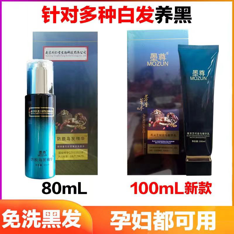 乌发乳南京同仁堂黑发中国免洗