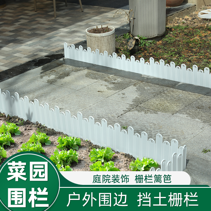 菜园围栏户外花园花坛花圃菜地围边庭院栅栏草坪挡土隔断塑料篱笆