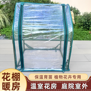 冬季室外多肉花房暖棚家用保温棚温室小花棚暖房阳台防冻植物过冬