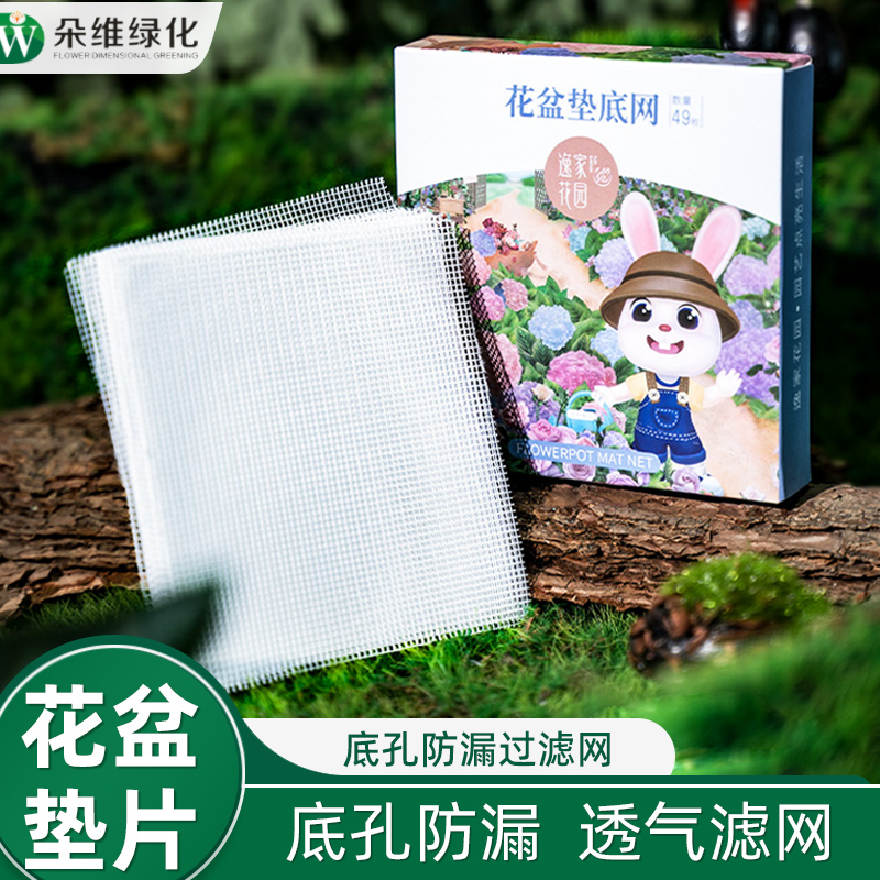 花盆垫底塑料垫片防漏网朵维绿化