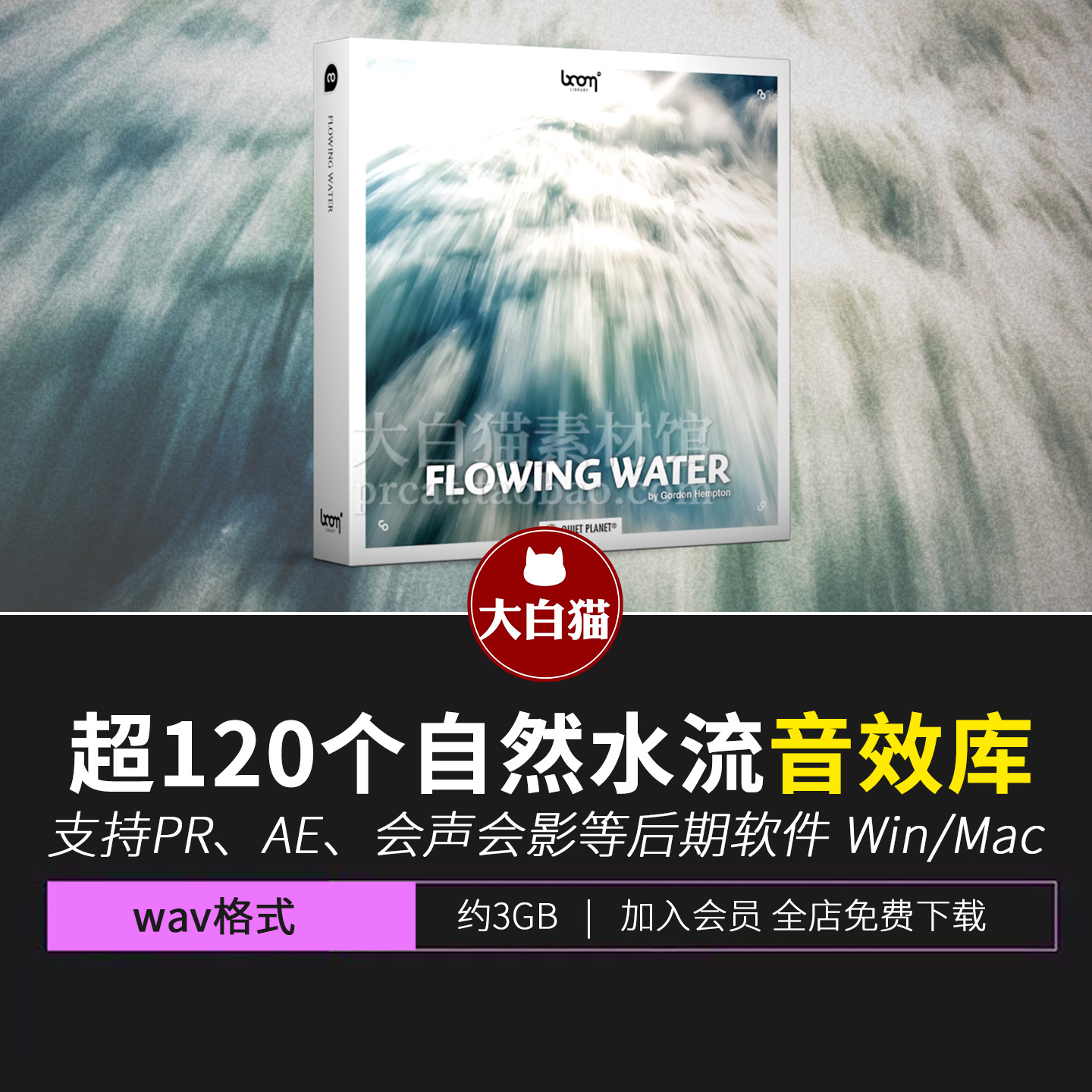 水流音效库121自然雨水流wav小溪河流动瀑布水滴雪融化飞溅立体声