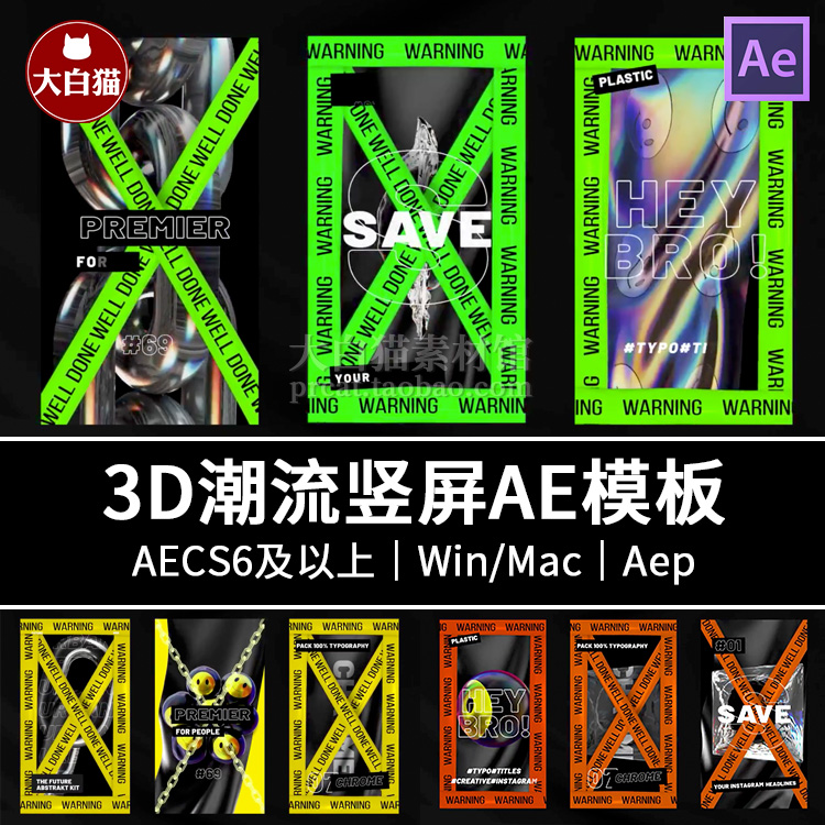 Ae胶带塑料铁链Y2K时尚素材 3D潮流炫酷竖屏动态海报AE模板