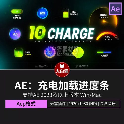 ae模版10组充电加载进度条动画科技演示短片UI界面组件特效AE模板