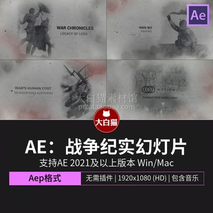 Ae模板1分3秒水墨烟雾新闻报道年代历史黑白纪录片幻灯片头ae模版