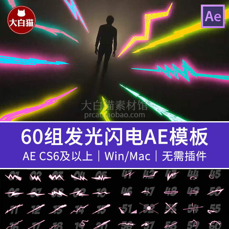 ae模板 60组霓虹灯线条mg图形发光涂鸦闪电能量电流2d动画Ae素材