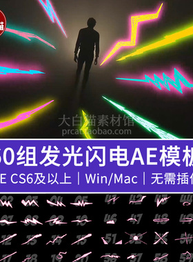 ae模板 60组霓虹灯线条mg图形发光涂鸦闪电能量电流2d动画Ae素材