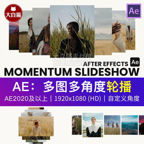 Ae模板10款自定义角度多图轮播排版可变摄像机镜头空间感展示动画