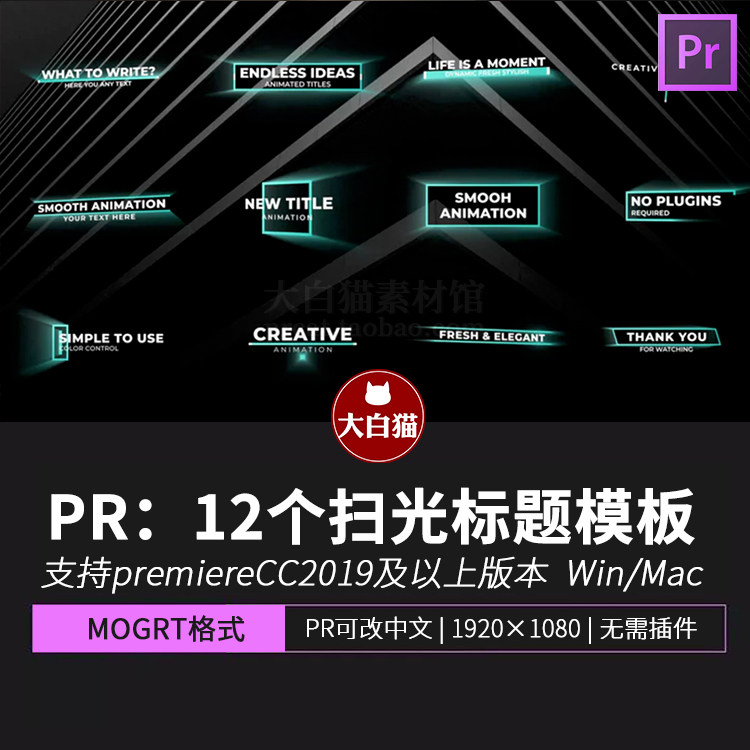 pr科技扫光字幕 12个4k光晕科技字幕条标题人名条动画pr模板