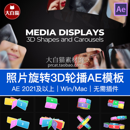 ae模板 毕业视频展示产品广告40个照片墙3D空间感旋转轮播Ae模版