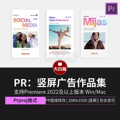 Premiere模板 15个干净简约的广告新媒体作品集Pr竖屏模板