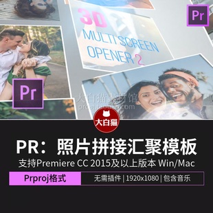 PR照片拼接相册模板 旅行婚礼图片分散飘落汇聚成LOGO片头模板