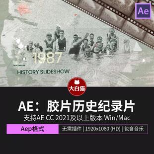 Ae模板 1分30史诗感笔刷水墨年份历史纪录胶片幻灯片录像带Ae模版
