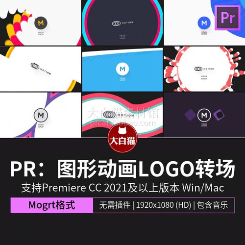 pr片头片尾栏目包装视频过渡MG图形动画转场logo展示premiere模板