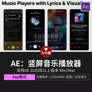AE音乐播放器 6款竖屏手机端音频均衡器动画歌词字幕轮播Ae模板