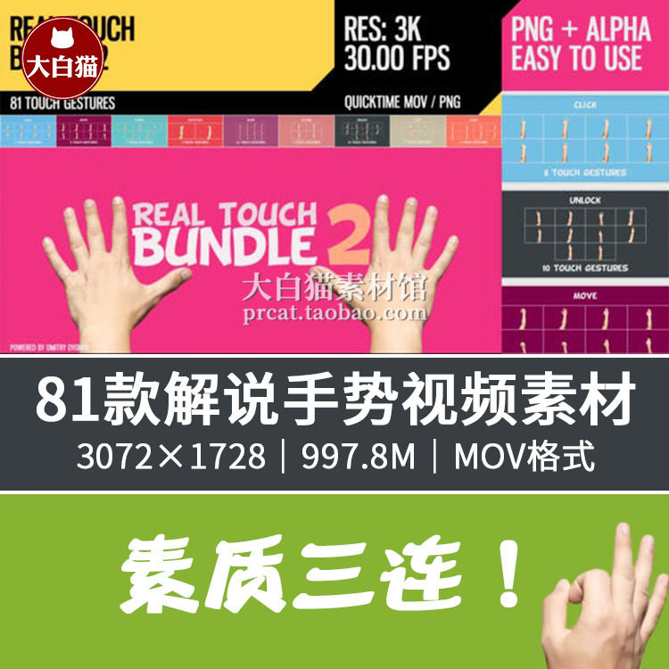 81种手势动画 键控触摸点击移动打字解锁擦试缩放动作3k视频素材