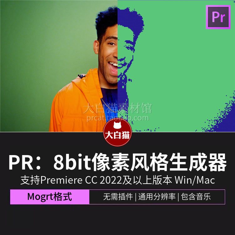 复古8bit像素风格做旧半色调数字失真生成器ae pr马赛克效果