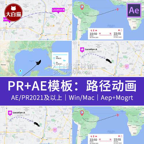 Ae模板PR模板 出发到达地址图标世界旅行路线旅游行程路径动画