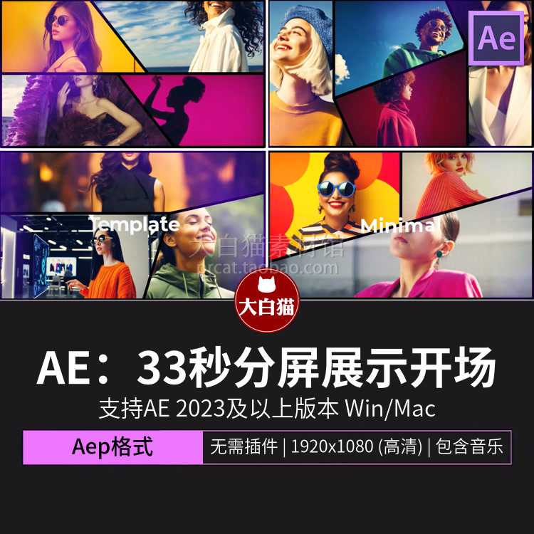 ae片头模板 33秒22张图片分屏内容展示广告宣传片视频开场Ae模板
