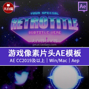 AE模板 数字化像素复古网格赛博朋克游戏视频片头标题模板