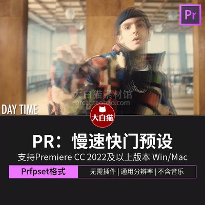 PR抽帧特效 运动拖影残影文艺风格慢速快门慢门Premiere预设