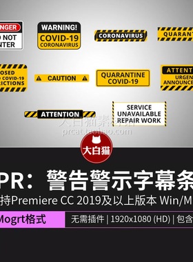 PR字幕模板10组黄色警告胶带贴纸警示线字幕条动画Pr模板视频素材