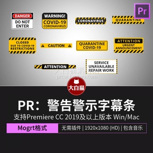 PR字幕模板10组黄色警告胶带贴纸警示线字幕条动画Pr模板视频素材