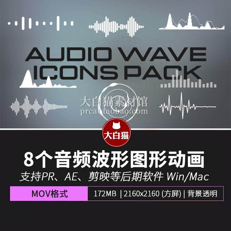 视频素材mov图形 8个音乐均衡器播放器振幅音频波形图标动画