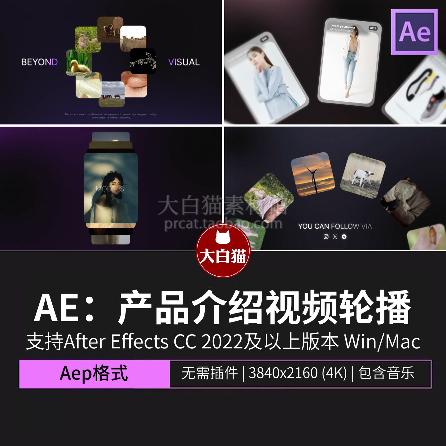 Ae模板 简约产品介绍展示图片组合照片拼接视频旋转轮播AE模版