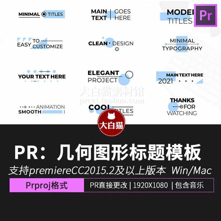 pr流畅动画标题 几何图形色块艺术文艺清新字幕条pr模板