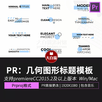 PR流畅动画标题 几何图形色块艺术文艺清新字幕条PR模板