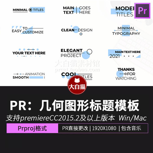 PR流畅动画标题 几何图形色块艺术文艺清新字幕条PR模板