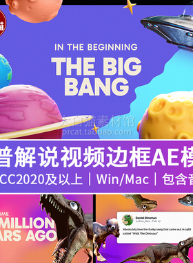 ae模板 3d三维星球恐龙机器人眼球解说讲解科普视频边框Ae模板