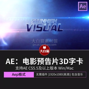 ae标题模板游戏体育视频电影预告片金属3D字卡扫光文字动画Ae模版