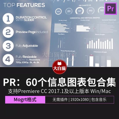 PR数据模板 60个信息图表包数据增长分析统计合集Premiere素材