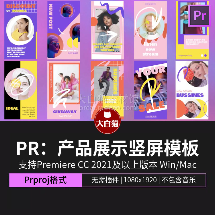 PR竖屏模板 10款时尚新潮产品宣传作品展示PR短视频模板素材高性价比高么？