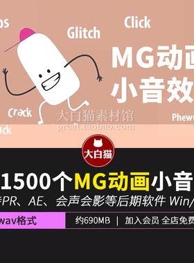 MG动画转场音效素材 Motion Graphic卡通扁平卡通可爱动漫配音效