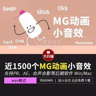 MG动画转场音效素材 Motion Graphic卡通扁平卡通可爱动漫配音效