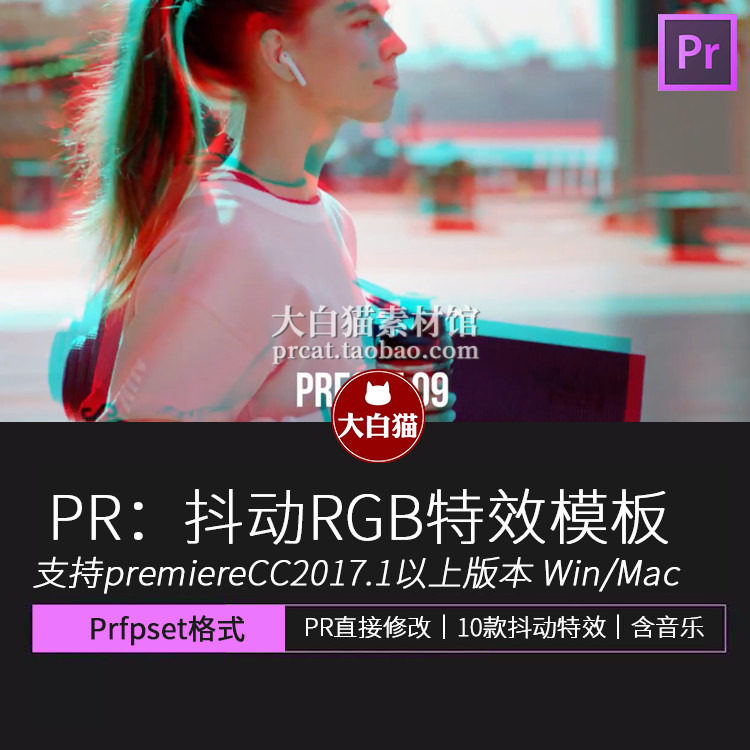 PR信号故障特效预设 RGB颜色分离抖动震动画面破损视频Pr插件 - 实物图