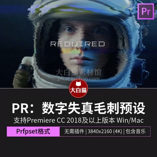 PR预设 12个数字失真毛刺故障预设premiere效果预设