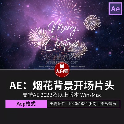 AE新年跨年模板圣诞烟花背景标题效果动画庆祝开场视频片头AE模板