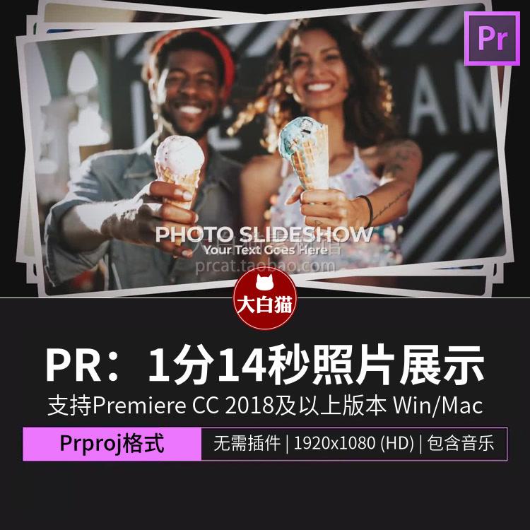 premiere假期旅行婚礼纪念回忆1分14缓慢照片展示电子相册pr模板