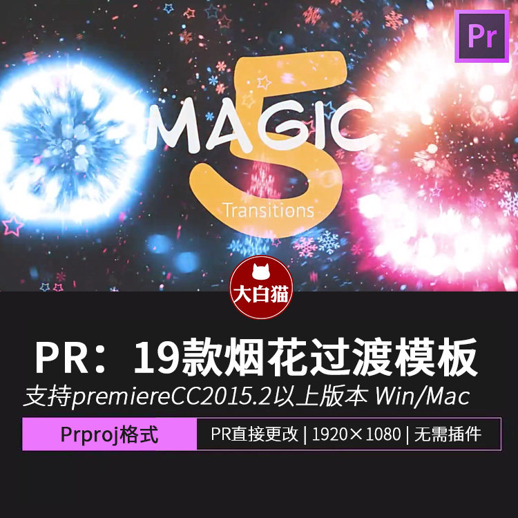 pr雪花烟花转场模板 19个唯美漂亮新年圣诞魔法粒子转场过渡预设5