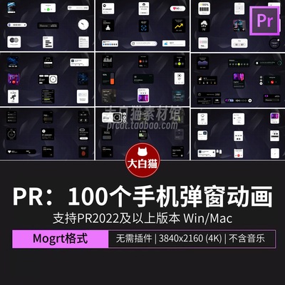 Premiere模板 100个视频手机弹窗动画工具UI组件信息图表pr模板