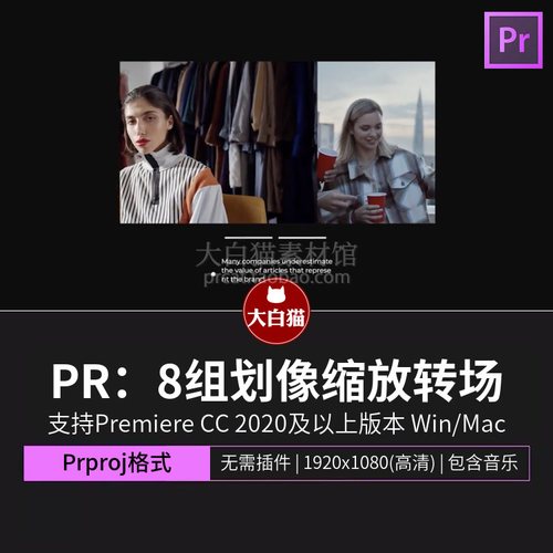 Pr转场模板 8组划像缩放转场照片轮播视频缩小放大Premiere模板