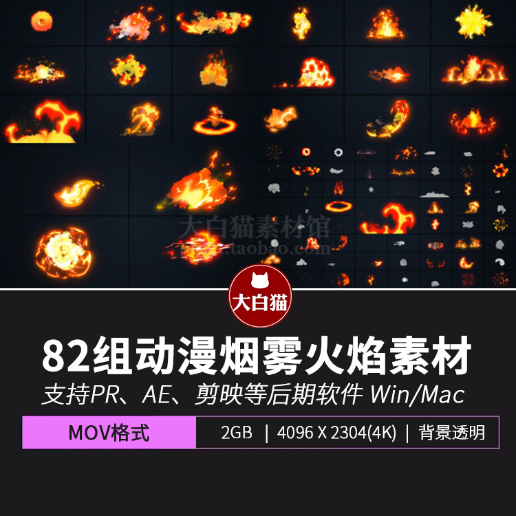 95个动漫游戏卡通能量火焰烟雾爆炸视频元素MG特效ae动画 pr素材